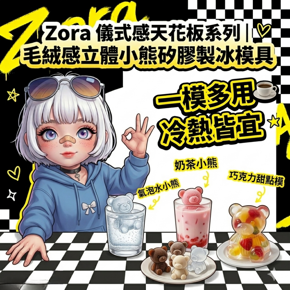 Zora 儀式感天花板系列 | 毛絨感立體小熊矽膠製冰模具 精緻少女必備拍照救星-細節圖6