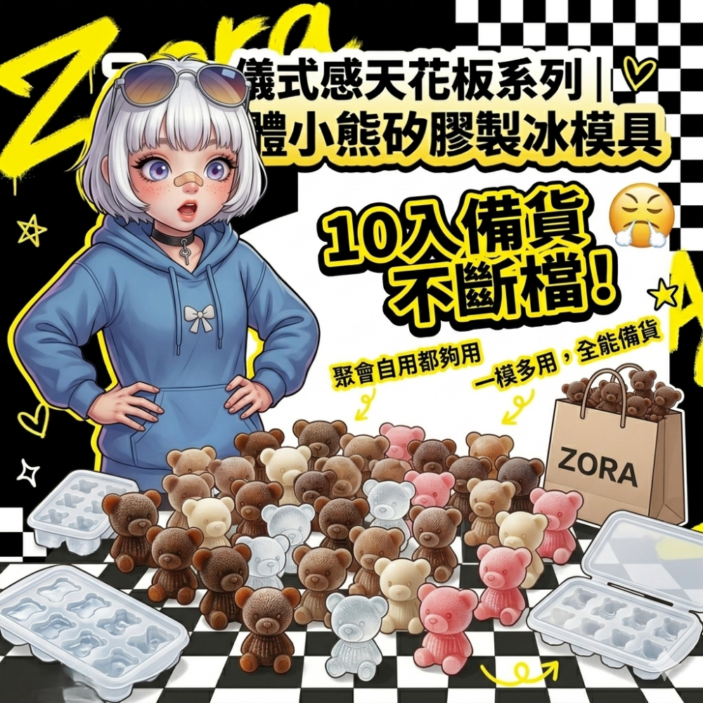 Zora 儀式感天花板系列 | 毛絨感立體小熊矽膠製冰模具 精緻少女必備拍照救星-規格圖9