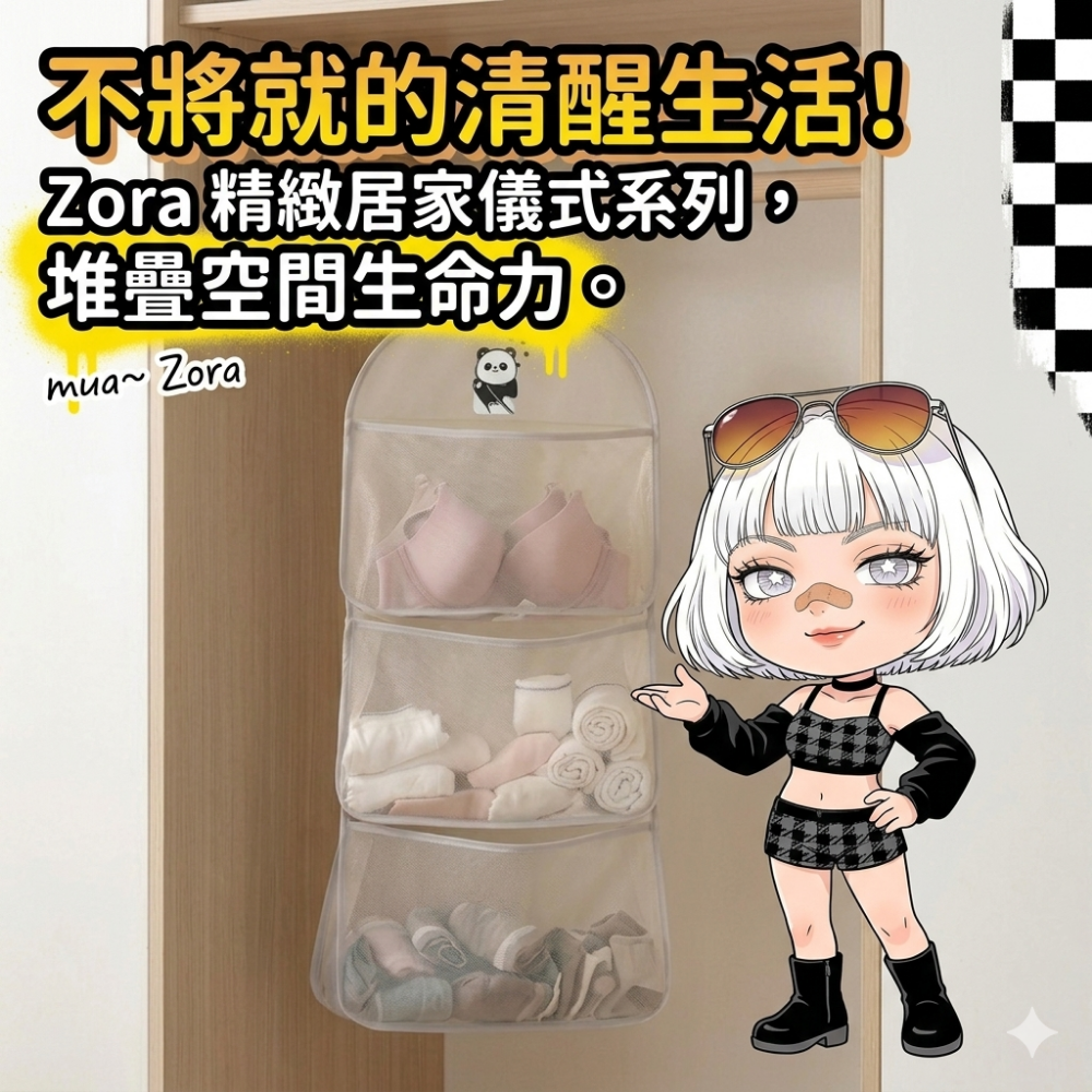 ​Zora精緻居家儀式系列 | 傲嬌隱形三層垂直網紗收納袋(附超強鋼絲勾)-細節圖10