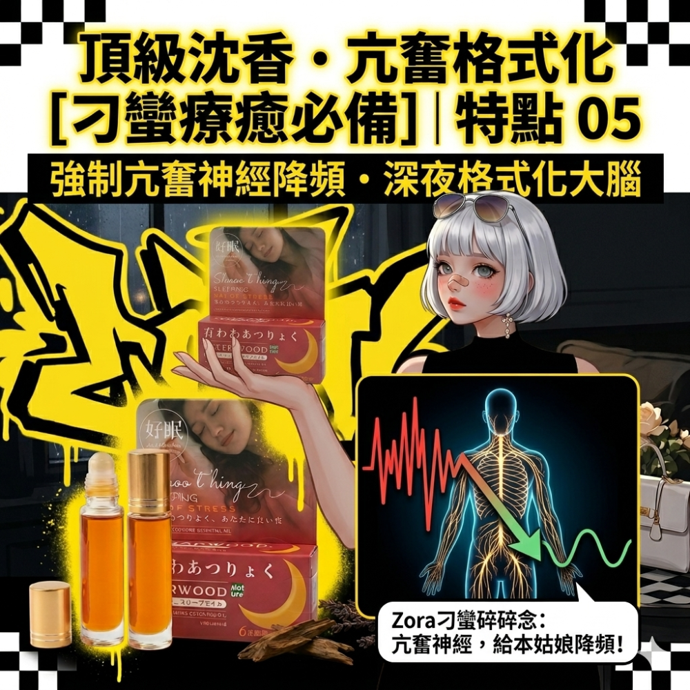 Zora 靈魂抽離失眠系列 | 物理登出人間沉香精油滾珠-細節圖6