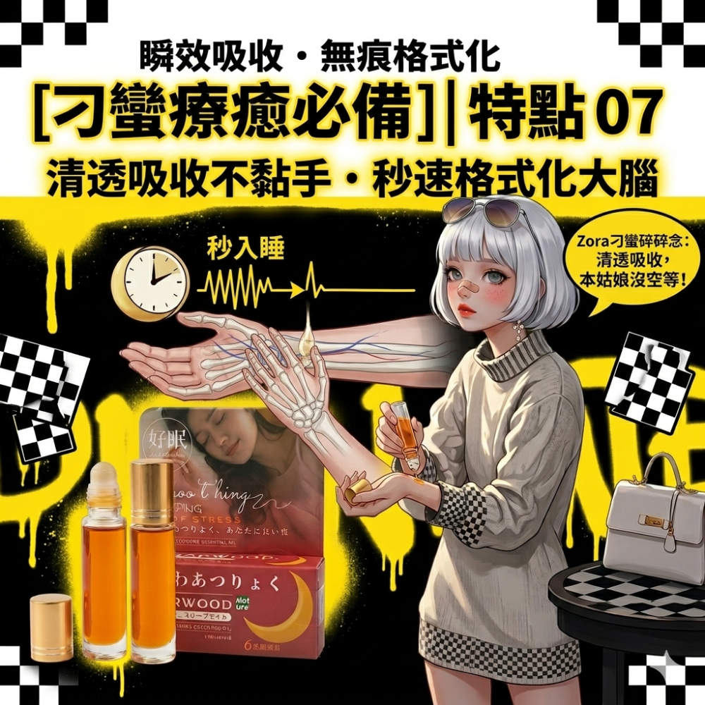 Zora 靈魂抽離失眠系列 | 物理登出人間沉香精油滾珠-細節圖8