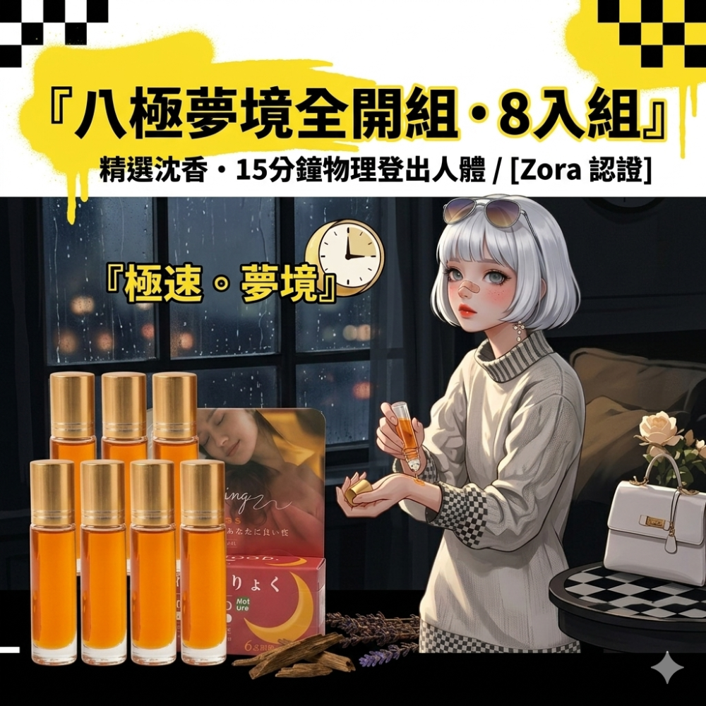 Zora 靈魂抽離失眠系列 | 物理登出人間沉香精油滾珠-規格圖9