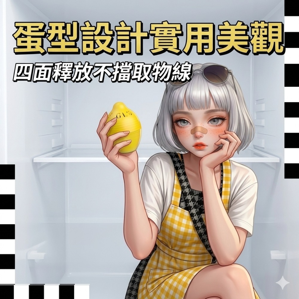 Zora物理淨化防護系列 | 告別怪味冰箱發呆專用無敵除味蛋-細節圖7