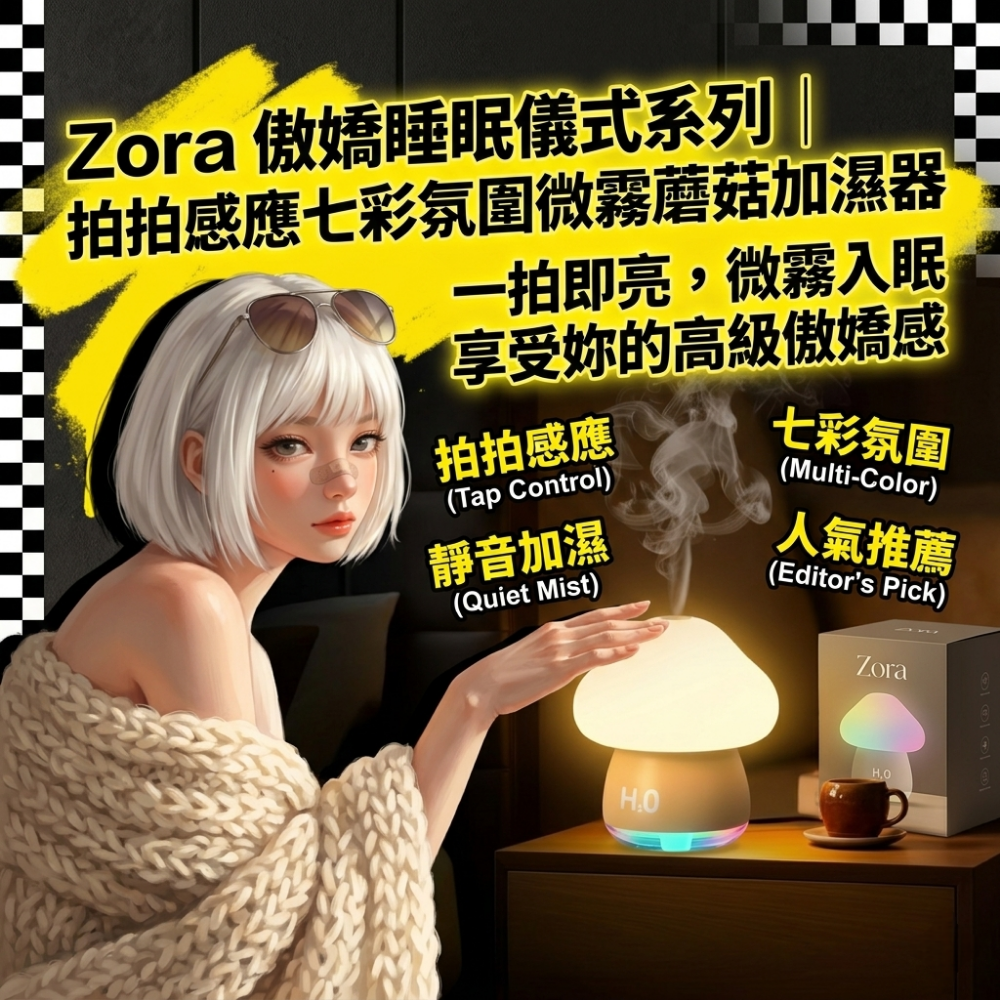 Zora 傲嬌睡眠儀式系列 | 拍拍感應七彩氛圍微霧蘑菇加濕器-細節圖2