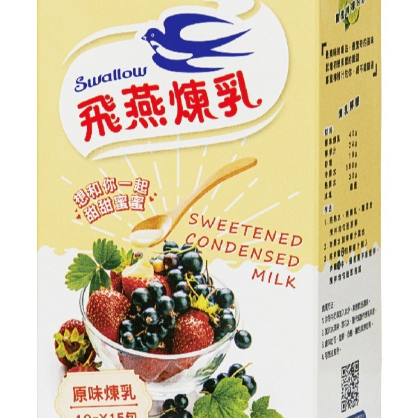 【飛燕】煉乳原味隨手包10g x15包(1小盒) 奶素-細節圖2