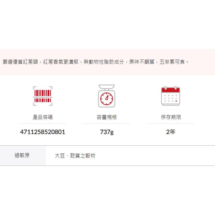 【牛頭牌】紅蔥醬 737g  ☆超取 限４罐-細節圖3