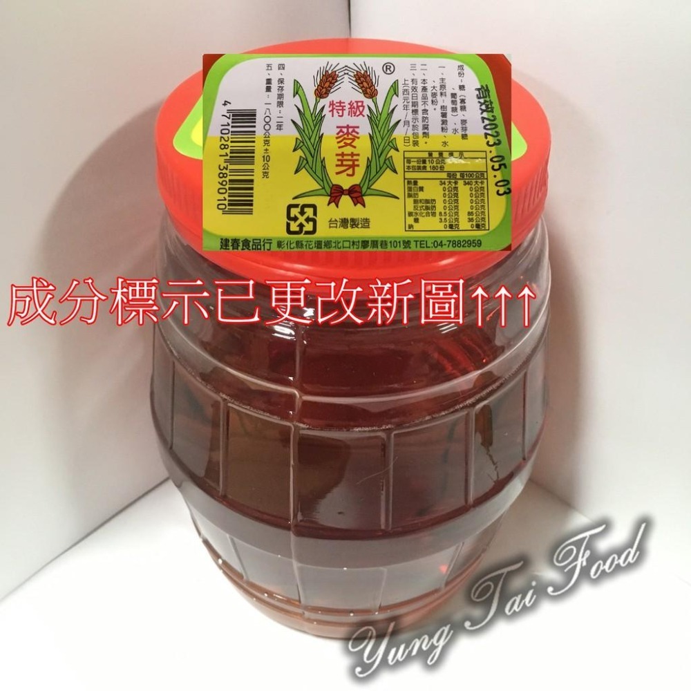 【建春】 特級麥芽糖3斤重 紅麥芽 麥芽  #超取 限兩罐(尺寸空間因素)-細節圖2