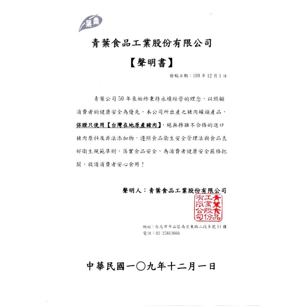 【青葉】嚕肉飯料110g  #超取限48罐-細節圖3