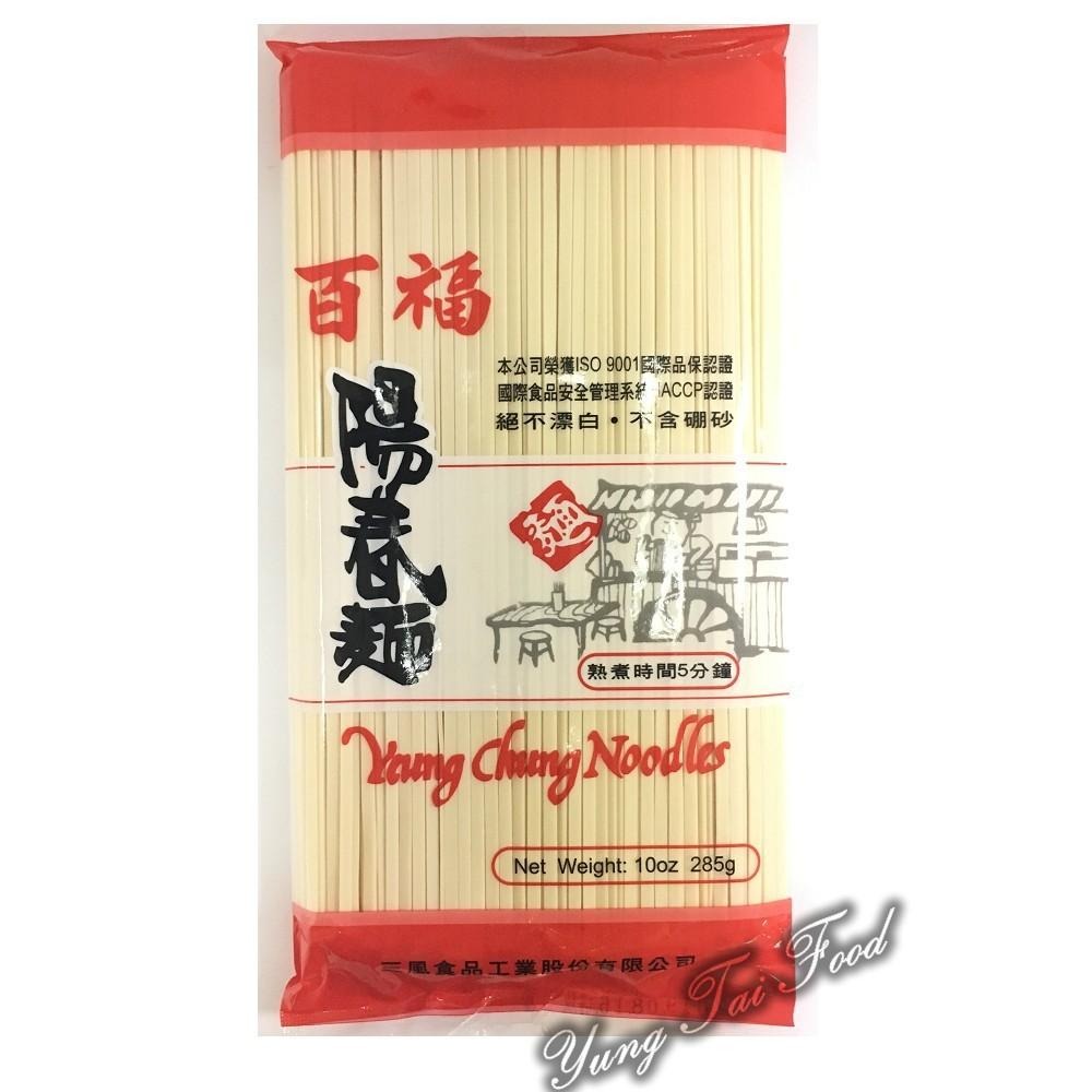 【三風】 百福陽春麵285g 宅配優惠 #超取 / 店到店 一單上限14包-細節圖2