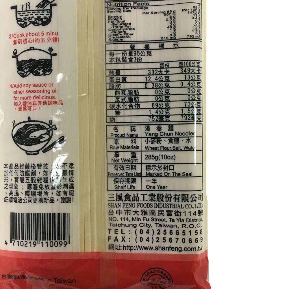 【三風】 百福陽春麵285g 宅配優惠 #超取 / 店到店 一單上限14包-細節圖3