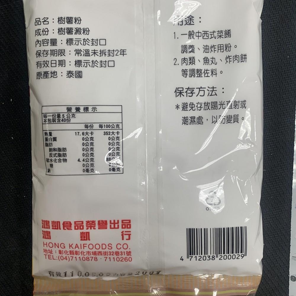 【鴻凱】樹薯粉1kg / 400g / 200g-細節圖2