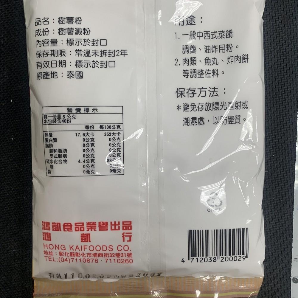 【鴻凱】樹薯粉1kg / 400g / 200g-細節圖2