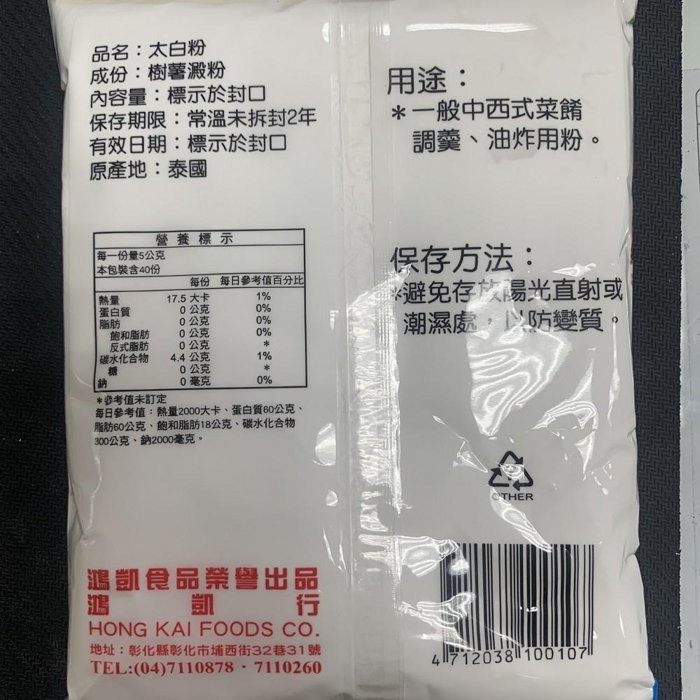 【鴻凱】太白粉1kg/400g/200g-細節圖2