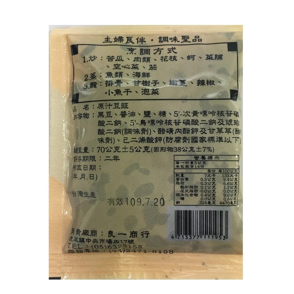 【良一】原汁豆鼓70g (濕豆鼓) #一單上限一箱(50包)-細節圖3