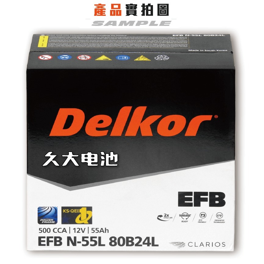 ✚久大電池❚ 韓國DK VARTA BOSCH代工廠EFB 80B24L N55L 60B24L 70B24L DIY價-細節圖4