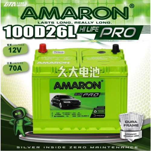 ✚久大電池❚ AMARON愛馬龍 100D26L PRO加強版 銀合金適用 80D26L 110D26L DIY價
