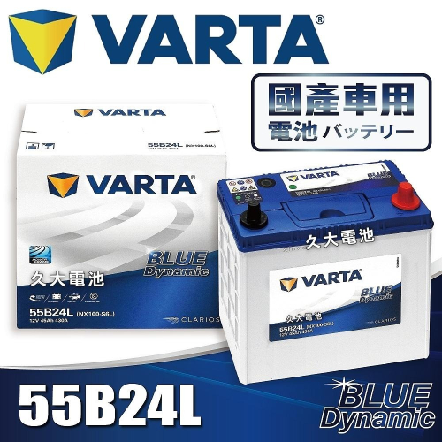✚久大電池❚ 德國品牌 VARTA 55B24L 韓國製造 適用 46B24L 60B24L 65B24L DIY價