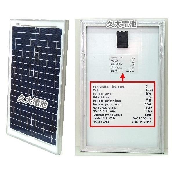 ✚久大電池❚ 太陽能 12V 20W 多結晶 太陽能板 CE ISO ROHS IEC 國際認證 (超高品質.節電省錢)-細節圖2