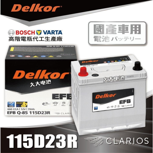 ✚久大電池❚ 韓國DK VARTA 代工廠 EFB 115D23R Q85R 60B24R 70B24R DIY價