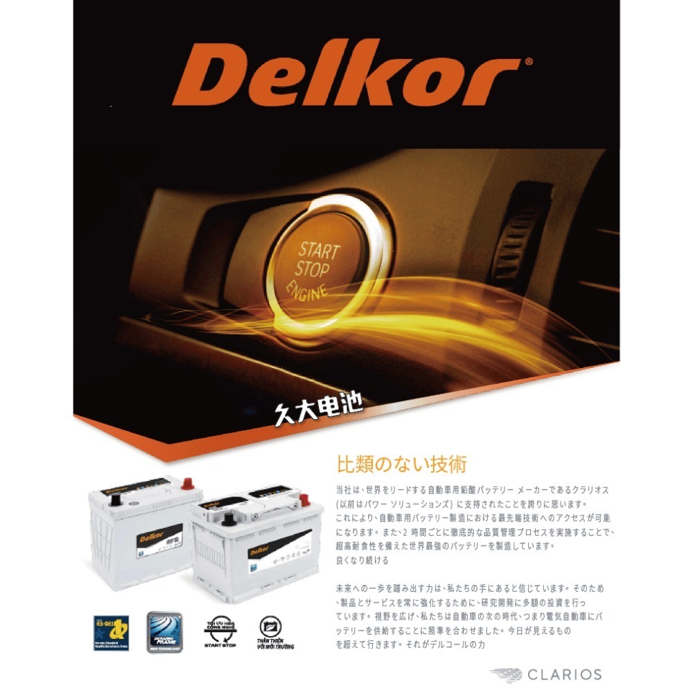 ✚久大電池❚ 韓國DK VARTA 代工廠 EFB 115D23R Q85R  DIY價-細節圖8