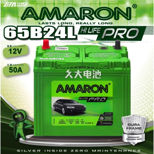✚久大電池❚ AMARON愛馬龍 65B24L PRO加強版 銀合金電瓶 適用46B24L 55B24L DIY價