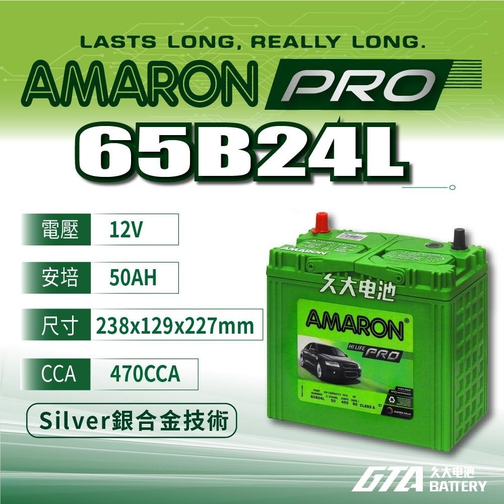 ✚久大電池❚ AMARON愛馬龍 65B24L PRO加強版 銀合金電瓶 適用46B24L 55B24L DIY價-細節圖2