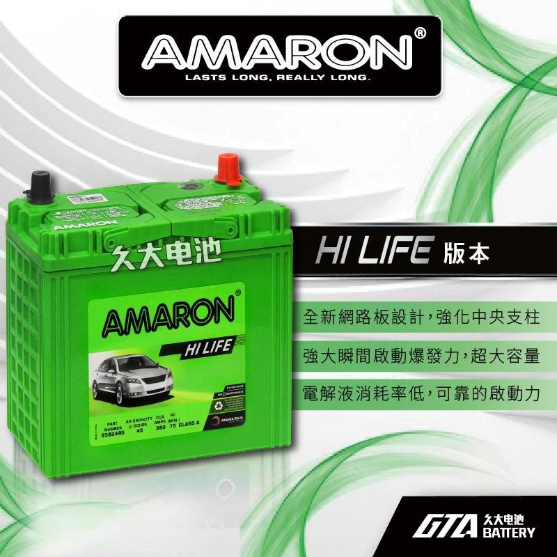 ✚久大電池❚ AMARON 愛馬龍 原廠汽車電瓶 55B24RS 適用 46B24RS 55B24RS DIY價-細節圖9