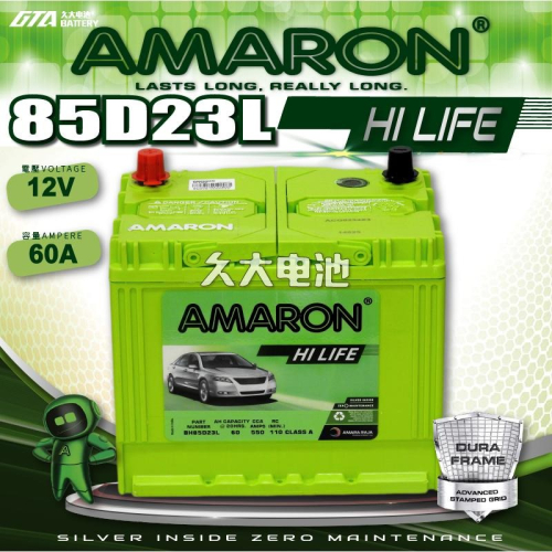 ✚久大電池❚ AMARON愛馬龍 85D23L 原廠汽車電瓶 適用 55D23L 65D23L 75D23L DIY價
