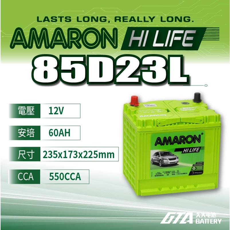 ✚久大電池❚ AMARON愛馬龍 85D23L 原廠汽車電瓶 適用 55D23L 65D23L 75D23L DIY價-細節圖2