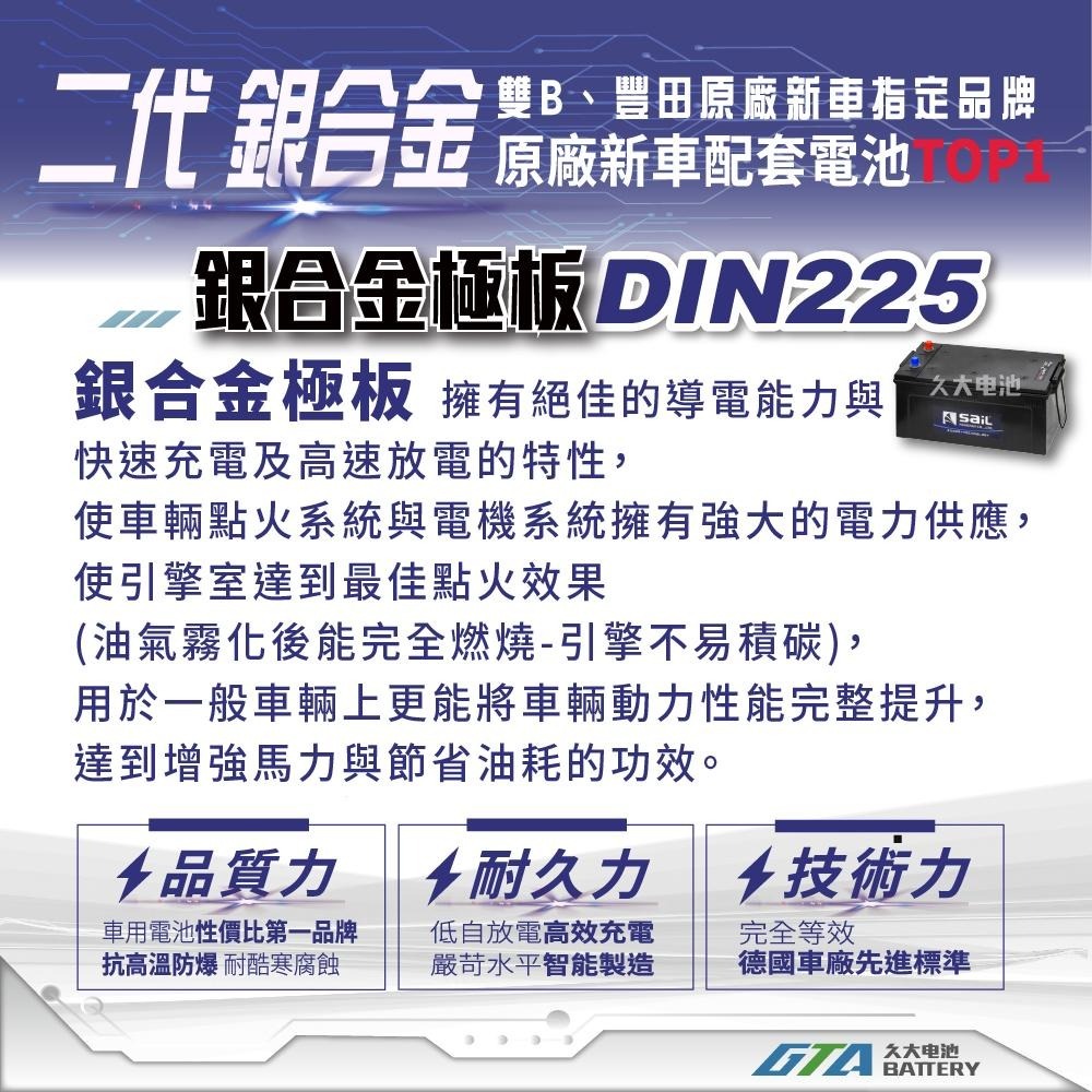 ✚久大電池❚風帆 SAIL 原廠大車電瓶 銀合金 DIN 225適用 72503-細節圖3