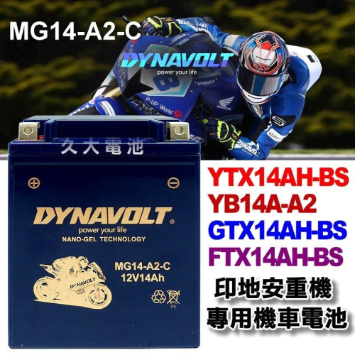 【久大電池】免運 藍騎士 MG14-A2-C 機車電池 YTX14AH-BS YB14A-A2 YB14-A2