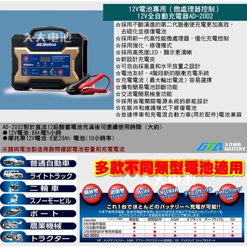 ✚久大電池❚日本進口ACDelco 脈衝式充電機 AD-2002 12V15A 機車 汽車 可調式電流 活化 檢測模式-細節圖4