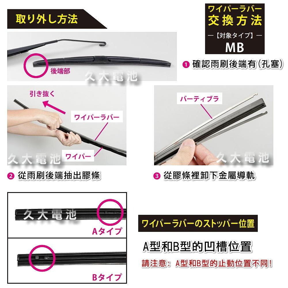 【可超取】日本 NWB MB系列 MB35GN (10mm) 雨刷膠條 軟骨雨刷皮  三節式軟骨雨刷替換膠條 日本製造-細節圖6