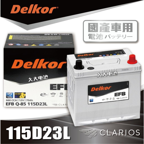 ✚久大電池❚ 韓國DK VARTA BOSCH代工廠EFB115D23L Q85L 60B24L 70B24L DIY價
