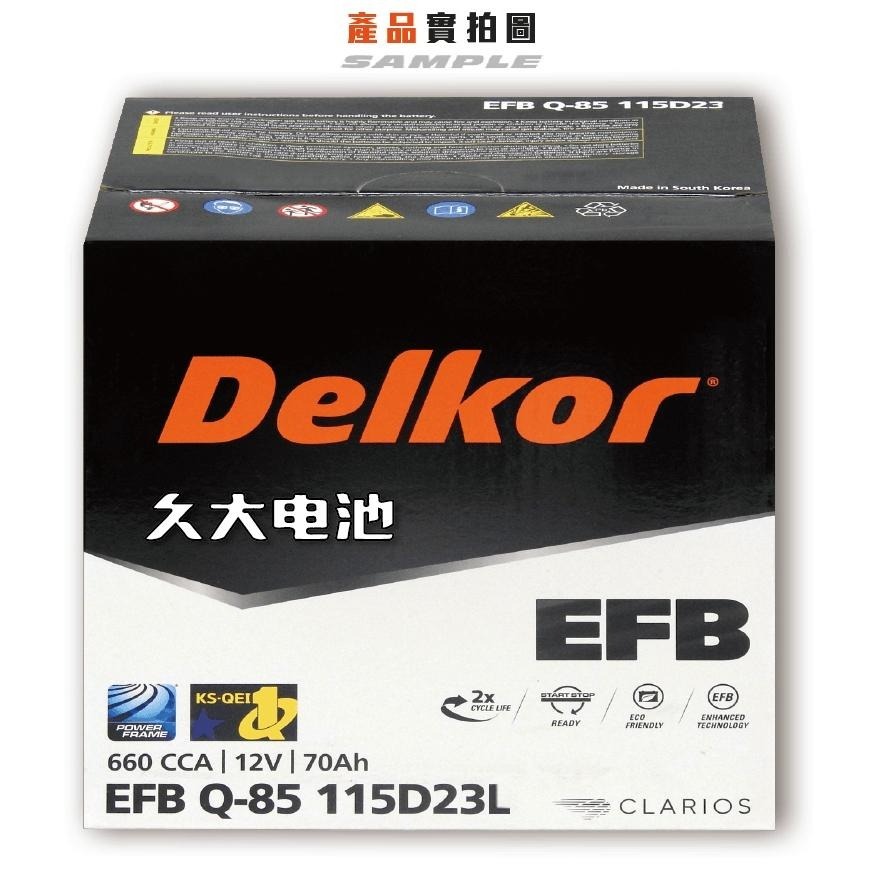 ✚久大電池❚ 韓國DK VARTA BOSCH代工廠EFB115D23L Q85L 60B24L 70B24L DIY價-細節圖2