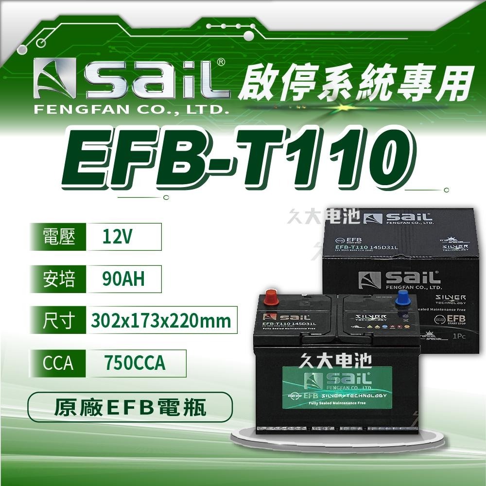 ✚久大電池❚ 風帆 SAIL 原廠汽車電瓶 EFB T110 145D31L 啟停車 電池 適用於 T105 T110-細節圖2