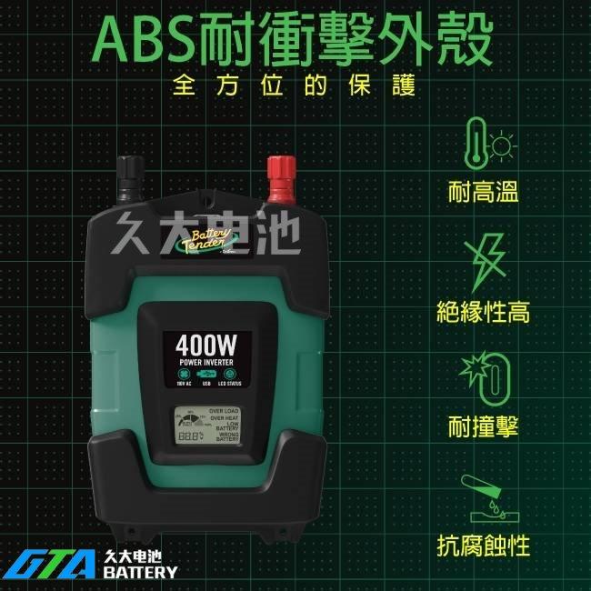 【Battery Tender】 400W 車用 DC-400W電源轉換器 DC12V轉AC110V  車上使用110V-細節圖2