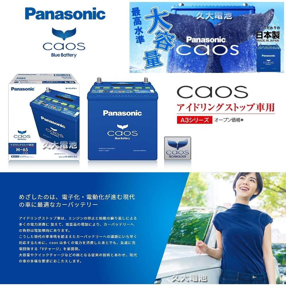 ✚久大電池❚ 日本製國際牌 Panasonic EFB N80L ( N55L ) ISS 智慧啟停 怠速停止 DIY價-細節圖4