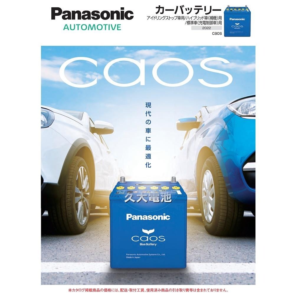 ✚久大電池❚ 日本國際牌 Panasonic 藍電 125D26L  CAOS 充電制御電瓶 銀合金 日本製造DIY價-細節圖3