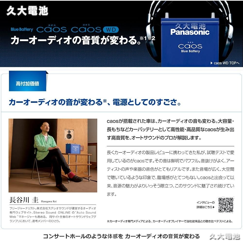 ✚久大電池❚ 日本國際牌 Panasonic 藍電 125D26L  CAOS 充電制御電瓶 銀合金 日本製造DIY價-細節圖8