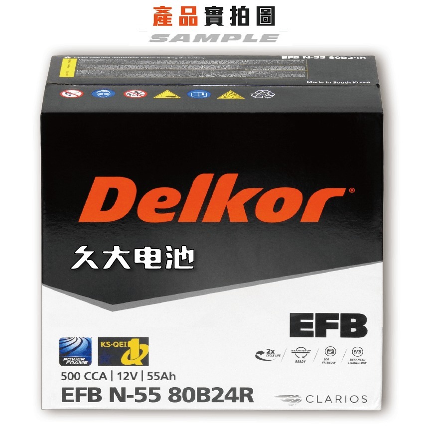 ✚久大電池❚ 韓國DK VARTA BOSCH代工廠EFB 80B24R N55R 60B24R 70B24R DIY價-細節圖4