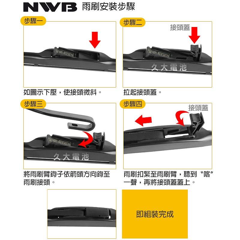 日本 NWB NU 三節式軟骨雨刷 可超取 原廠日系車通用型雨刷 石墨覆膜雨刷 完美貼合玻璃 可替換DW系列膠條 日本製-細節圖7