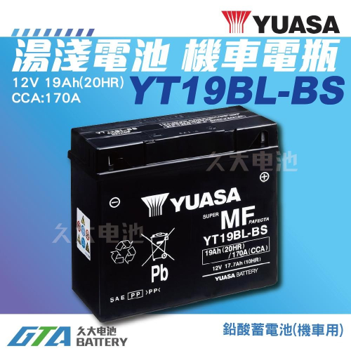✚久大電池❚ YUASA 機車電池 機車電瓶 YT19BL-BS 適用 51913 GT19BL-BS 重型機車電池