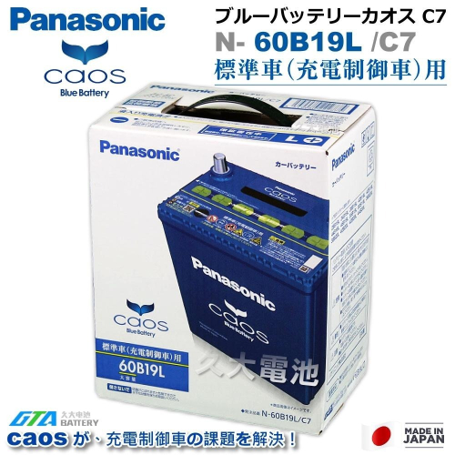 ✚久大電池❚ 日本國際牌 Panasonic 藍電 60B19L CAOS 充電制御電瓶 銀合金 免保養日本製造DIY價