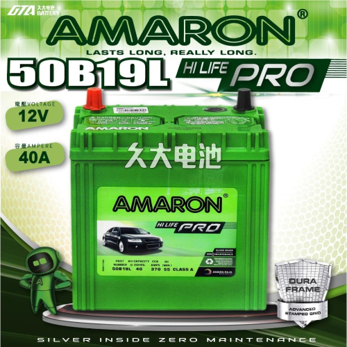✚久大電池❚ AMARON愛馬龍 50B19L PRO加強版 銀合金電瓶 適用 40B20L 50B19L DIY價