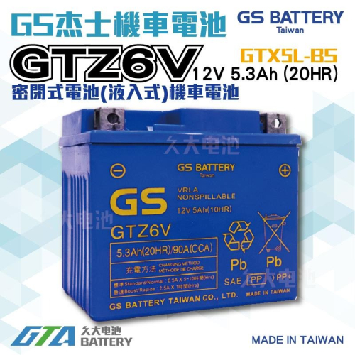 ✚久大電池❚ GS 機車電池 GTZ6V 機車5號加強版 尺寸同GTX5L-BS YTX5L-BS