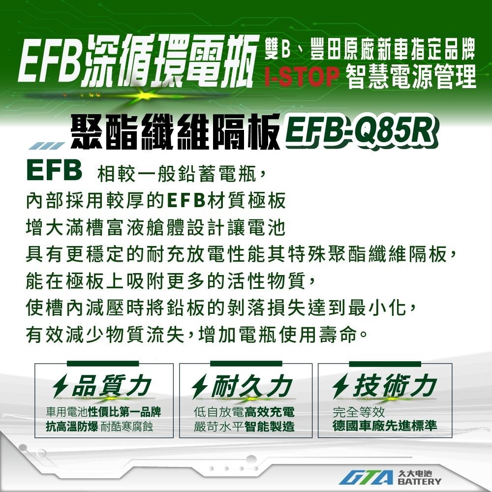 ✚久大電池❚ 風帆 SAIL 原廠汽車電瓶 EFB Q85R 115D23R 啟停車 電池 適用於 Q85R Q100R-細節圖3