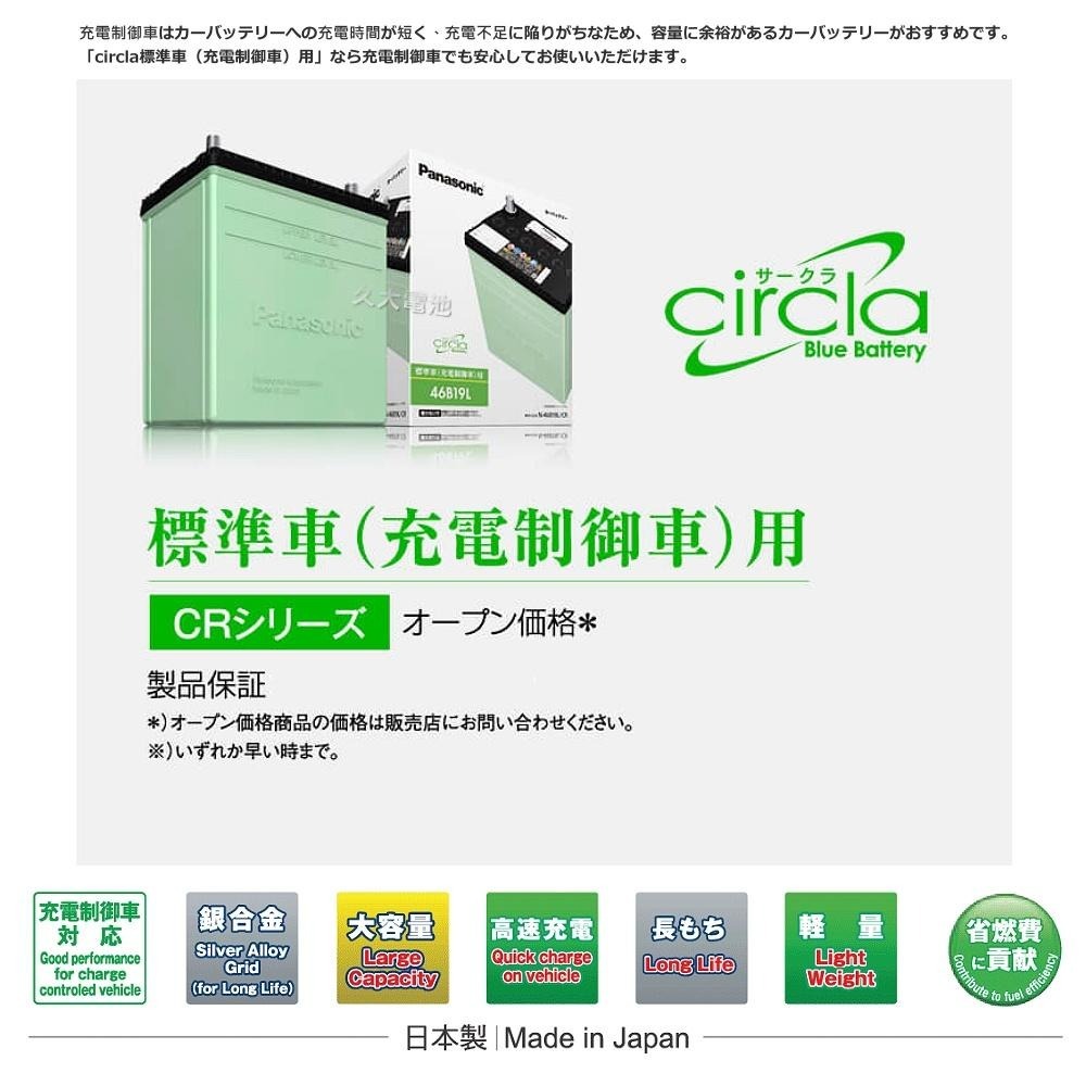 ✚久大電池❚ 日本製國際牌 Panasonic 綠電 46B19L Circla充電制御電瓶 38B19L附鉛頭DIY價-細節圖2