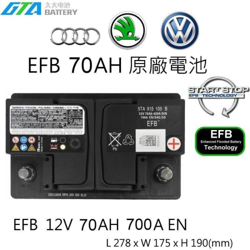 ✚久大電池❚ VAG VW AUDI SKODA 原廠電瓶 EFB70+ 同 EFB70 適用 SKODA YETI