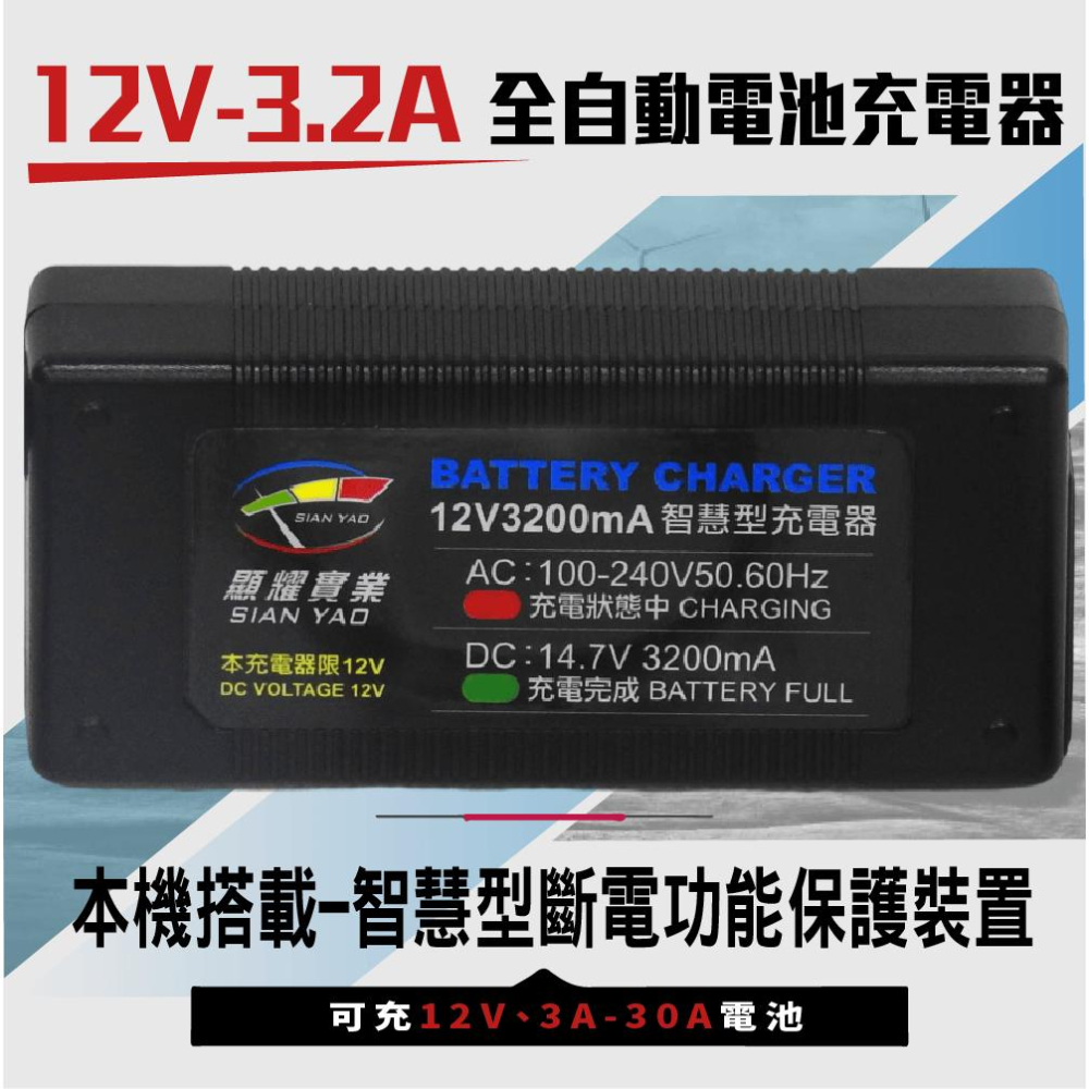 ✚久大電池❚台灣製造 12V3.2A 智慧型 充電器 充電機 可充12V3.2Ah~30Ah電池 兒童電動車 燈具電池-細節圖3